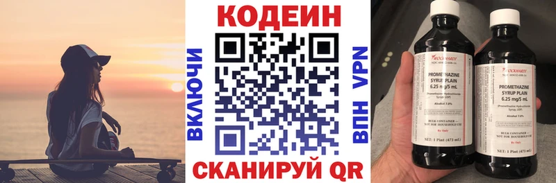Кодеин напиток Lean (лин)  Купить закладки  Бобров 